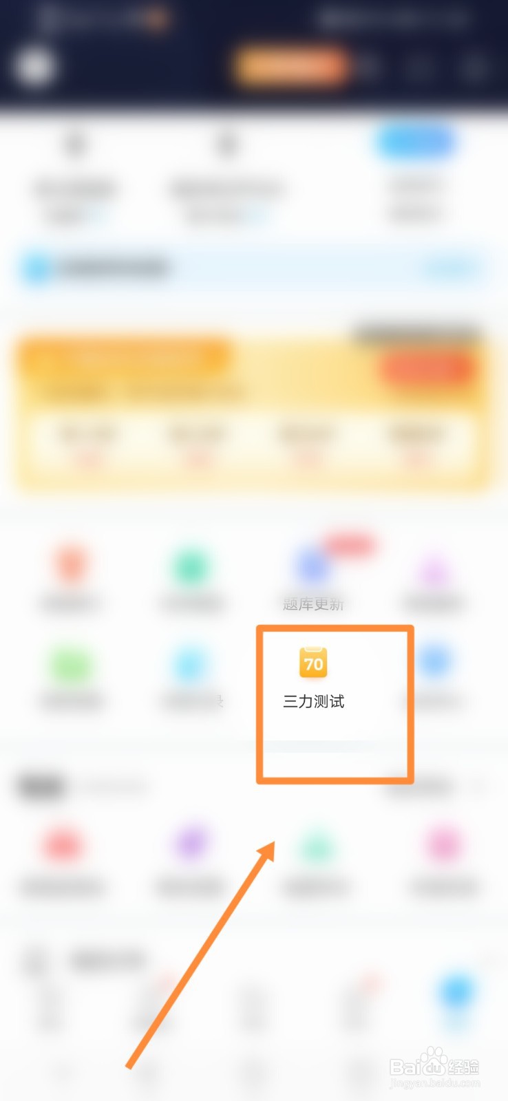 驾考宝典如何进行三力测试