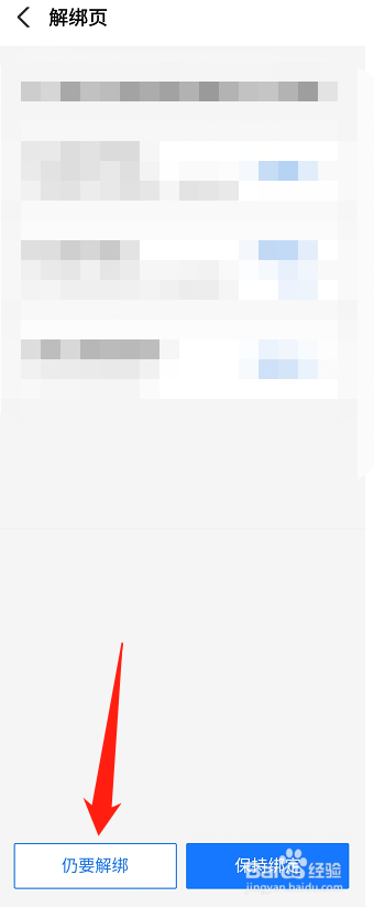 怎么解除支付宝绑定的银行卡