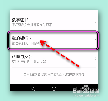 京东怎样绑定银行卡?