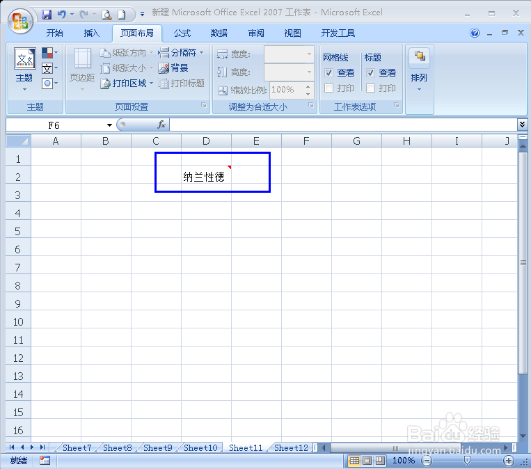 在Excel表格中怎么添加批注