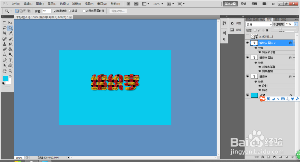 怎么用ps软件来制作编织字