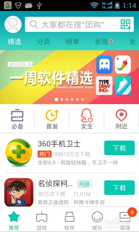 手机如何安装手机软件