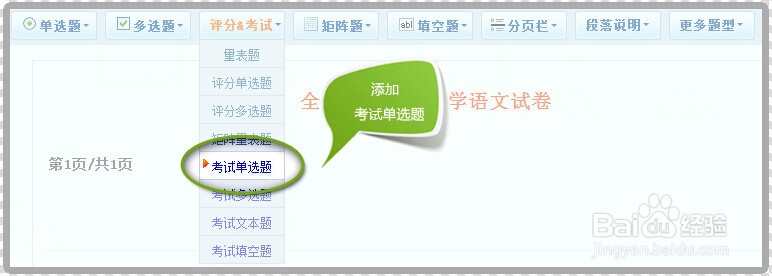 怎样使用问卷星搭建一个免费的在线考试系统