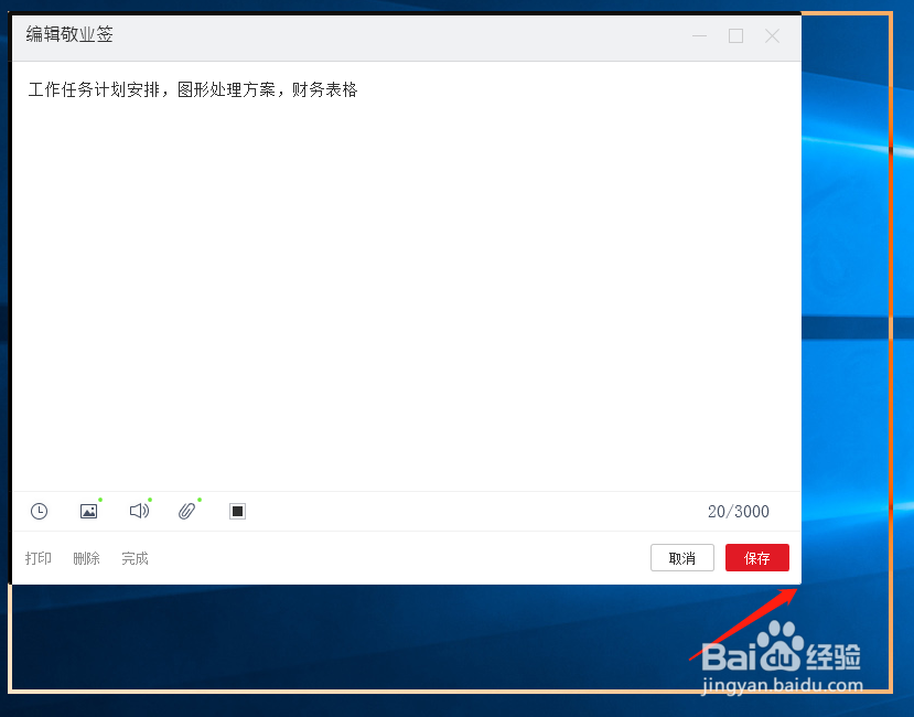 电脑便签软件如何最自定义尺寸大编辑窗口？