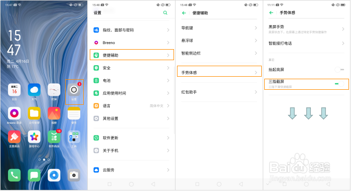 OPPO Reno 怎么截图/长截屏/三指截屏?