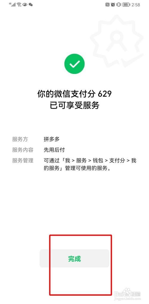 拼多多先用后付如何开通