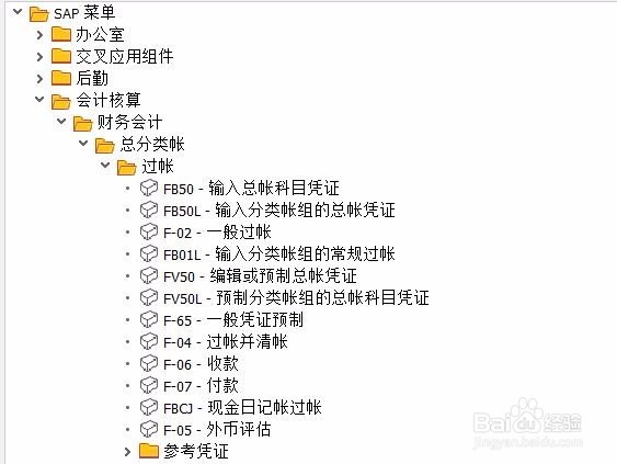 初学者如何学习SAP系统
