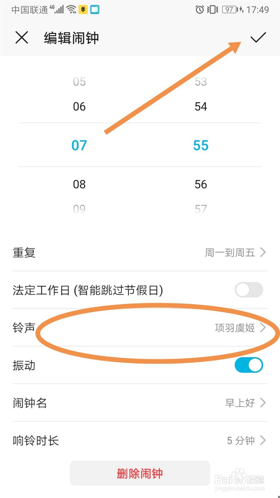 华为荣耀手机怎么调闹钟铃声