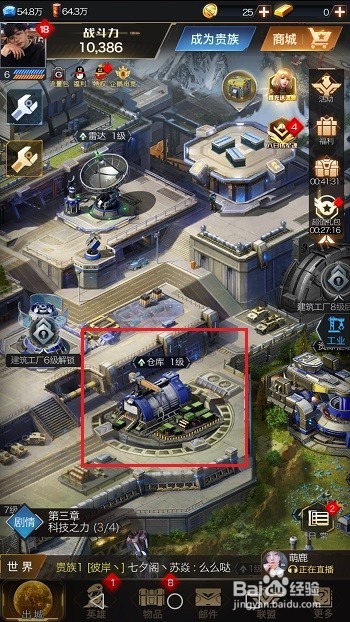 红警ol手游怎么使用仓库物品