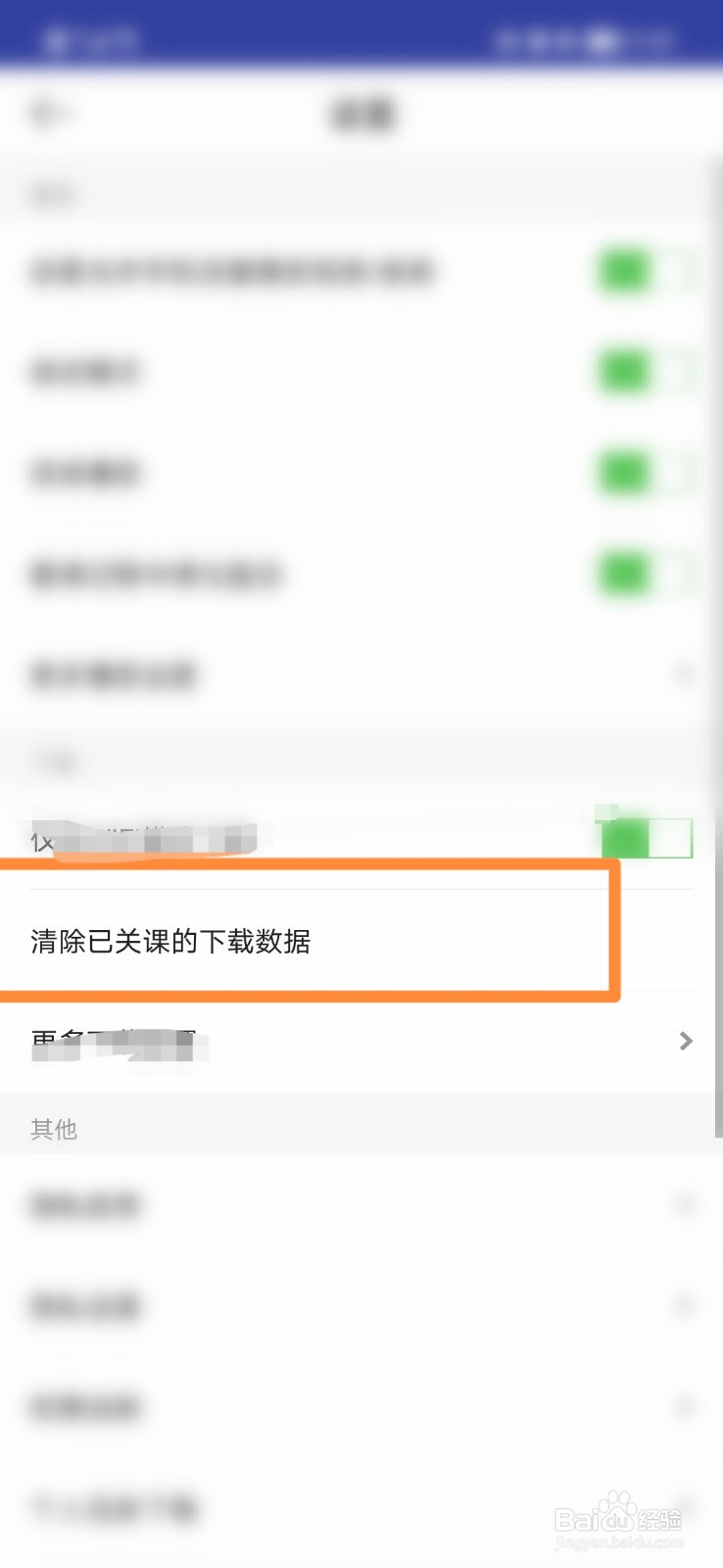 医学网怎么清除已关课的下载数据