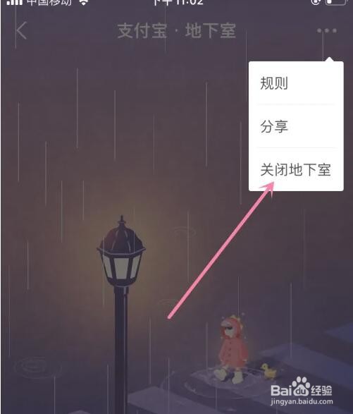 支付宝怎么关闭地下室