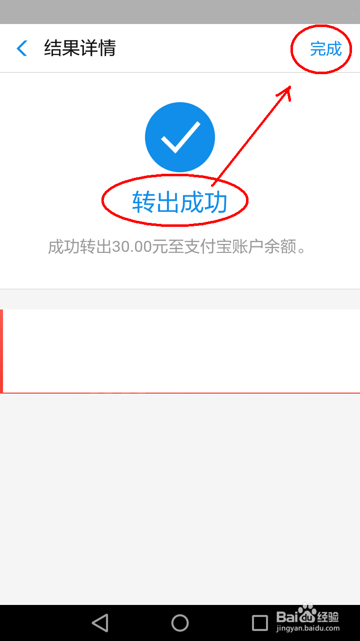 支付宝里的余额宝如何转入余额里