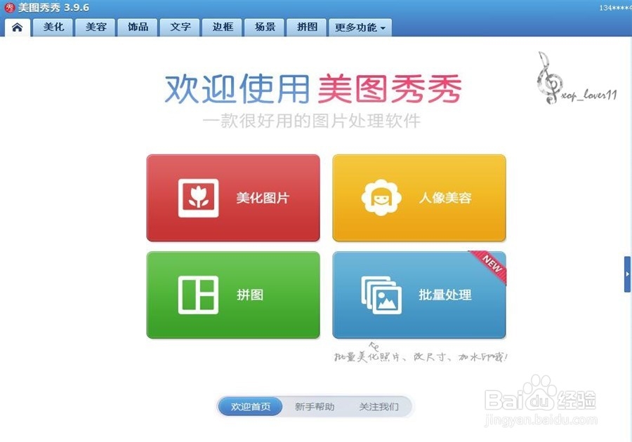 美图秀秀制作局部变色效果