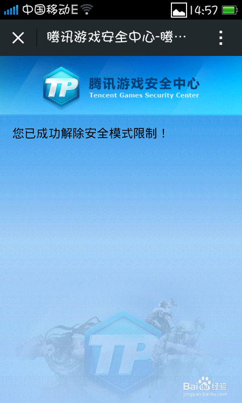 免费解除安全模式新方法