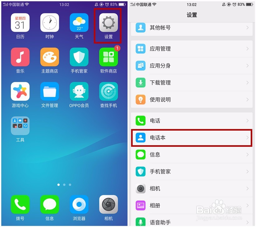 OPPO R11电话本的联系人怎么快速分享给其他人
