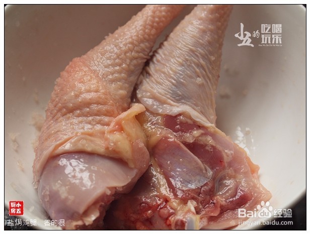 盐焗鸡腿：香的很