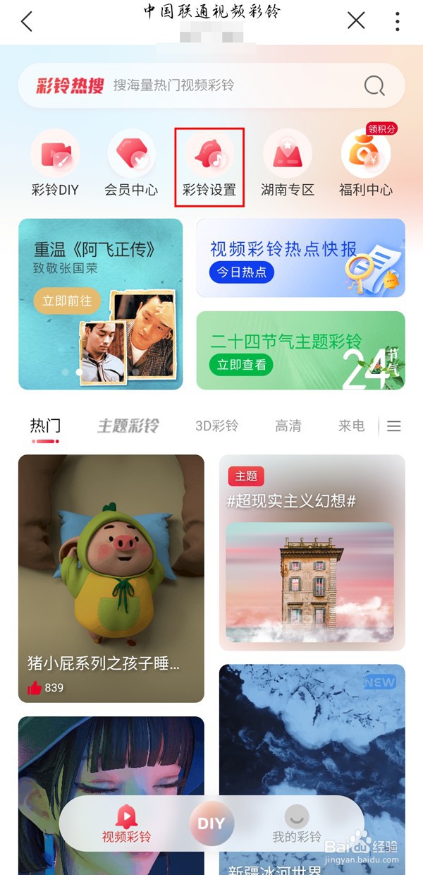 联通app怎么设置视频彩铃