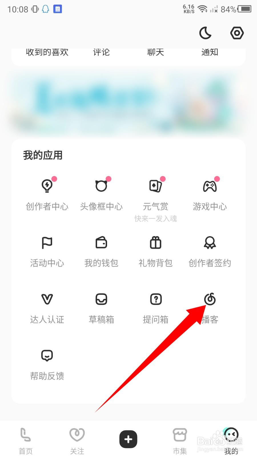 lofter播客怎么设置定时关闭？