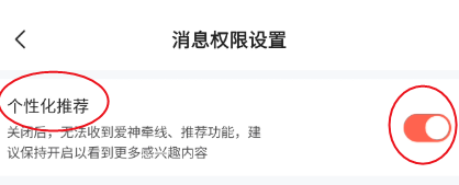 欢甜如何关闭个性化推荐