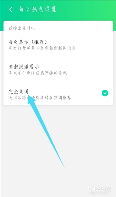 腾讯wifi管家怎么关闭每日热点新闻推荐