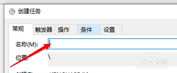 win10在哪里创建计划任务