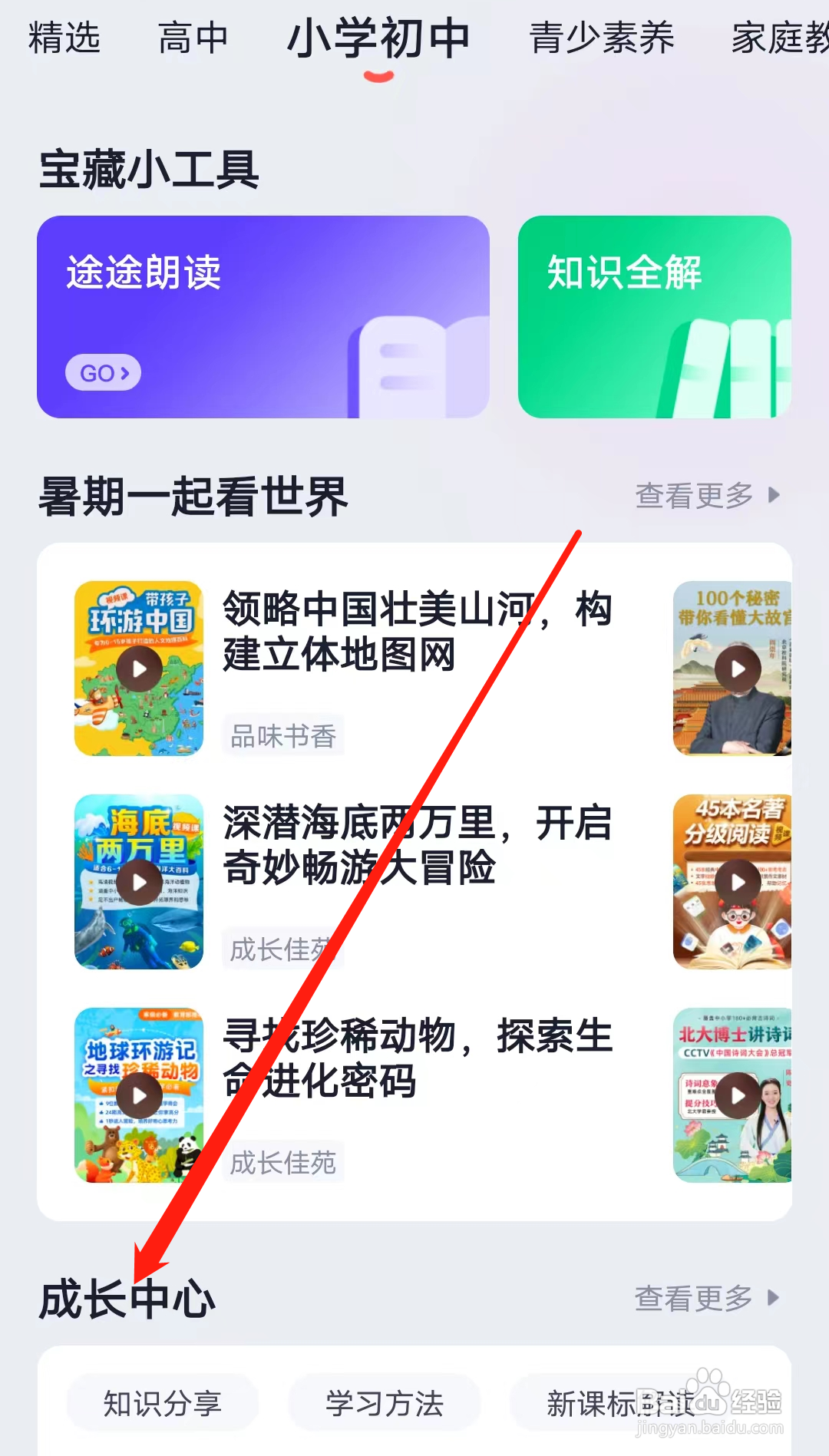 火花思维课堂怎样查看成长中心