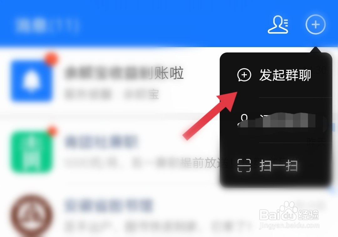 支付宝怎么发起群聊
