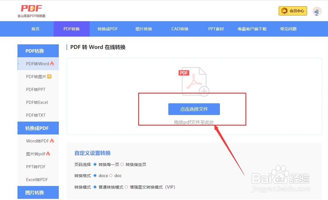 pdf怎么转换成word