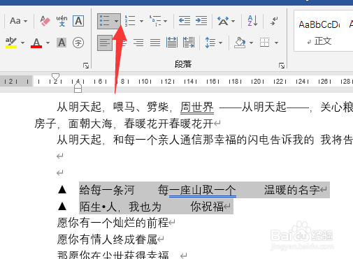word中黑色三角符号怎么删除