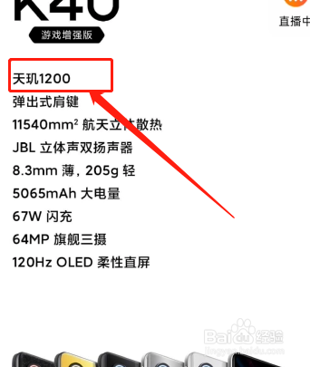 红米k40游戏增强版什么处理器