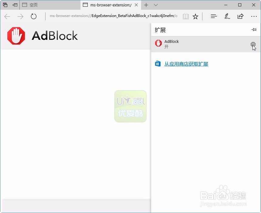 Edge浏览器添加adblock插件扩展屏蔽弹窗页广告