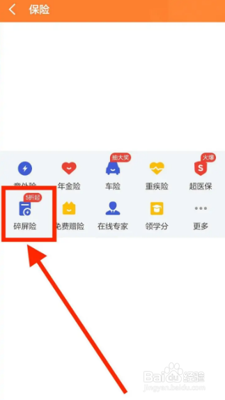 手机屏幕保险怎么购买