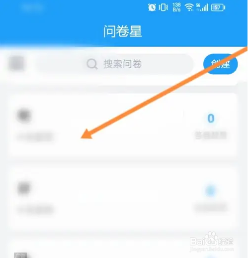 问卷星软件怎样删除问卷？