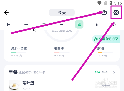 薄荷健康如何查看饮食热量统计数据