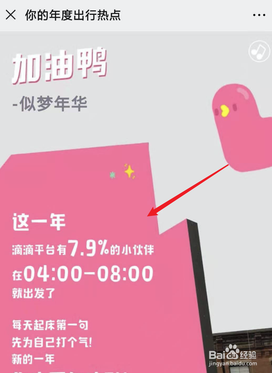 如何查看滴滴年度出行盘点数据