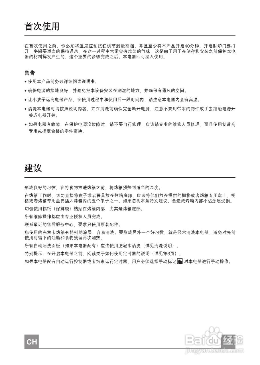弗兰卡电烤箱DG56MXS用户使用手册