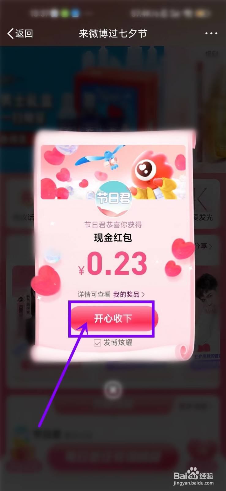 2022微博七夕红包怎么领取