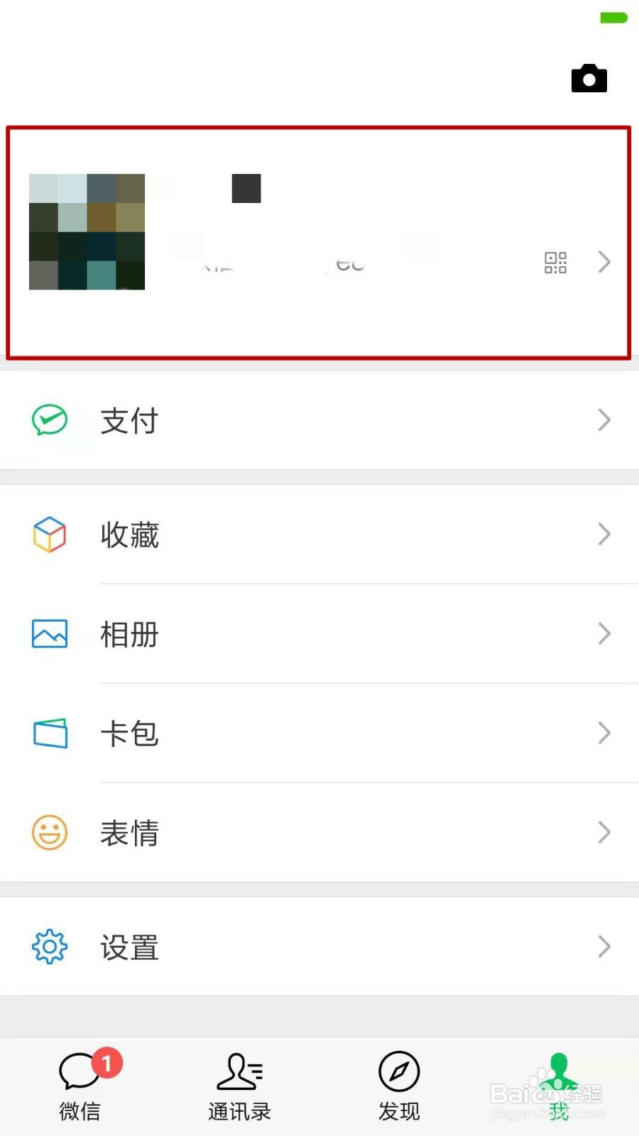 微信个人二维码名片怎么变换样式