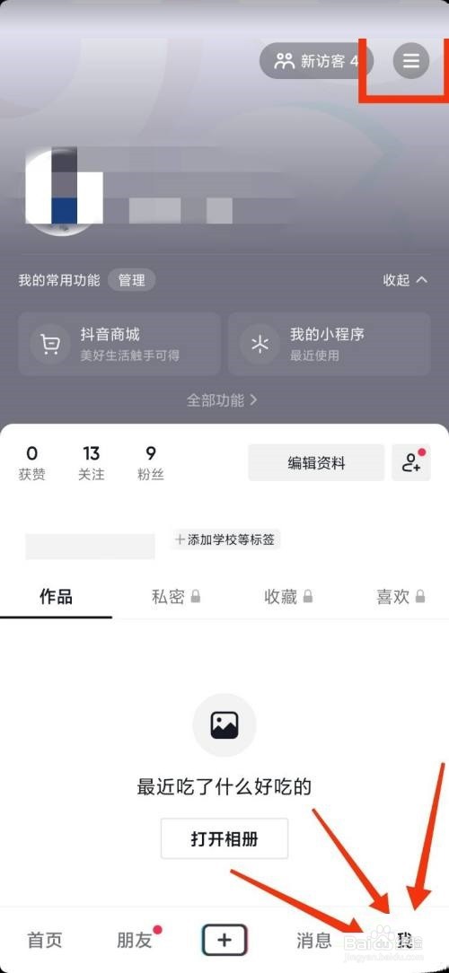 抖音数据管理在哪里查看