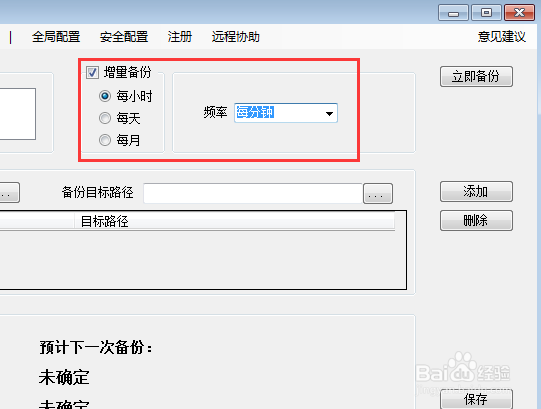 服务器实时备份如何设置？