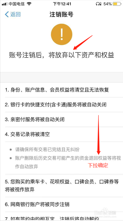 支付宝的会员账号如何销毁