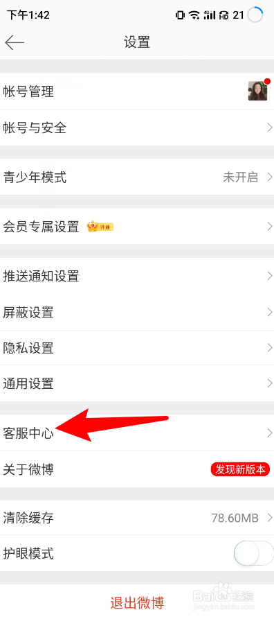 微博怎么找回密码