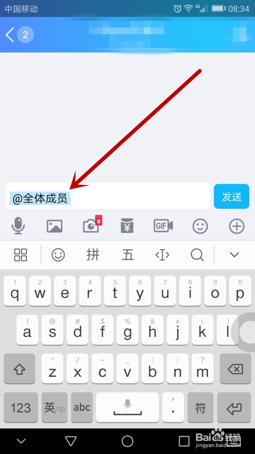 怎么在QQ上@全体成员