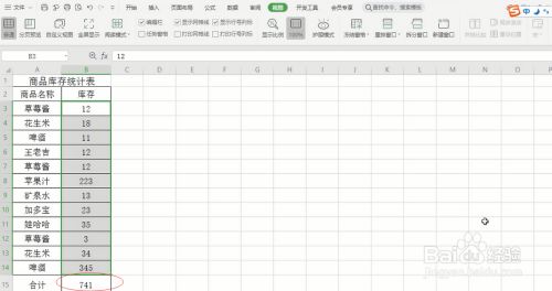 自动求和怎么求不出来