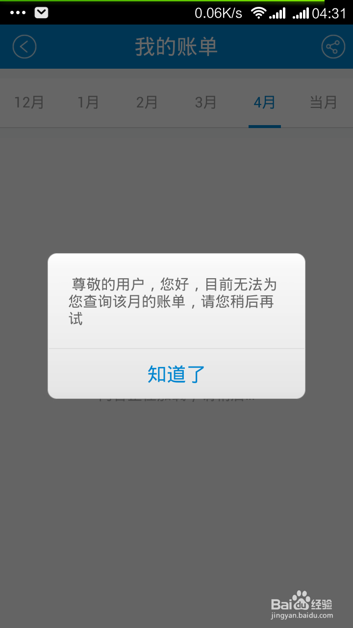 红米note手机移动营业厅使用