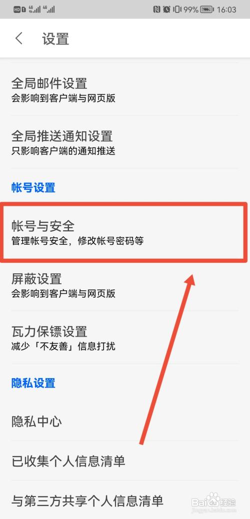 知乎绑定QQ怎么设置?