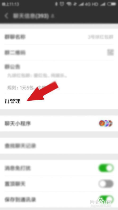 微信如何设置管理员？