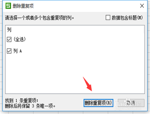 怎么将两个EXCEL表格合并后去除重复数据