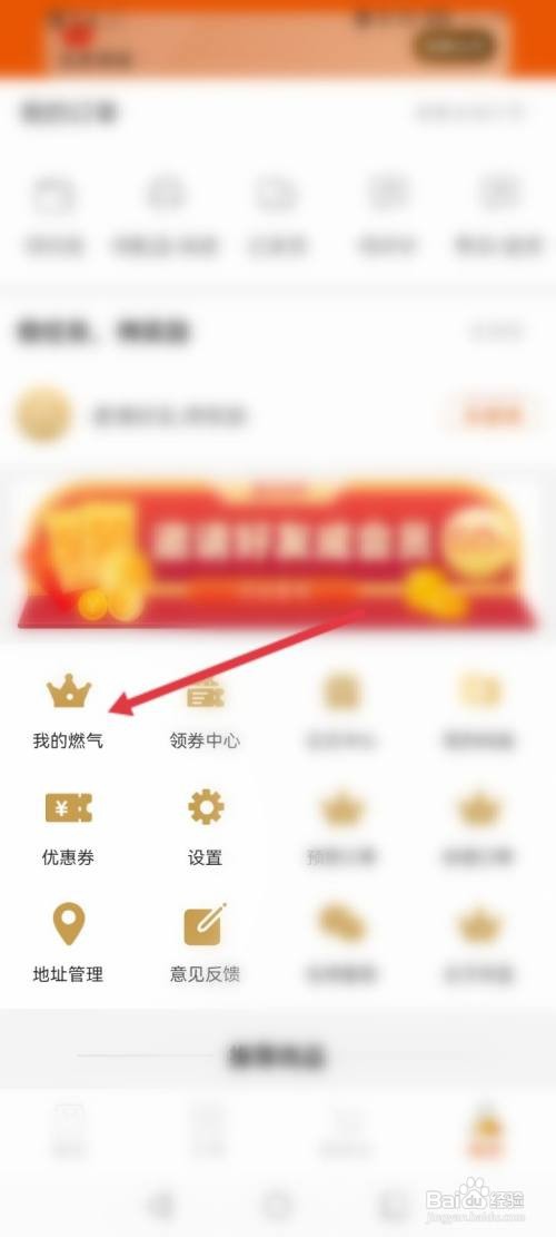 壹品慧APP在哪里添加燃气账户