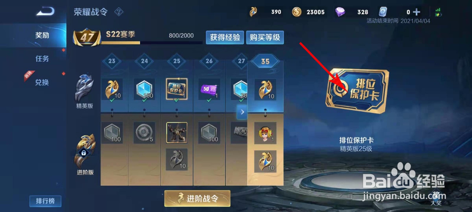 王者荣耀段位保护卡怎么获取